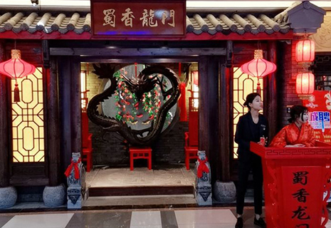 蜀香龍門揚(yáng)州店門頭
