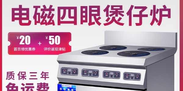商用電磁爐價(jià)格外還要考慮什么-點(diǎn)擊了解詳情（宇杰廚具）