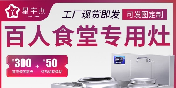 不了解商用電磁小炒爐多少錢的請進(jìn)-立即咨詢免費送炒鍋（宇杰廚具）